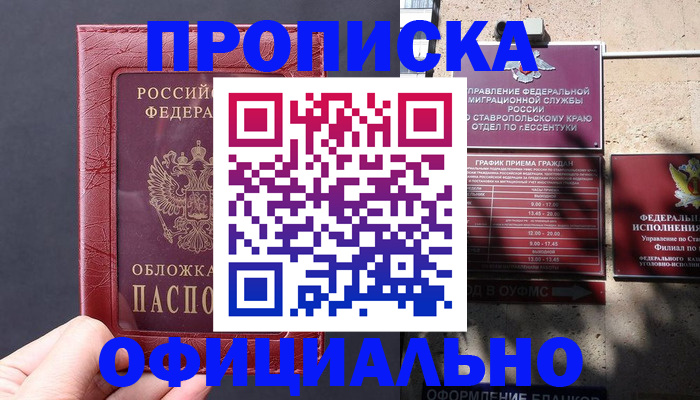 прописка ребенка в Котельниче