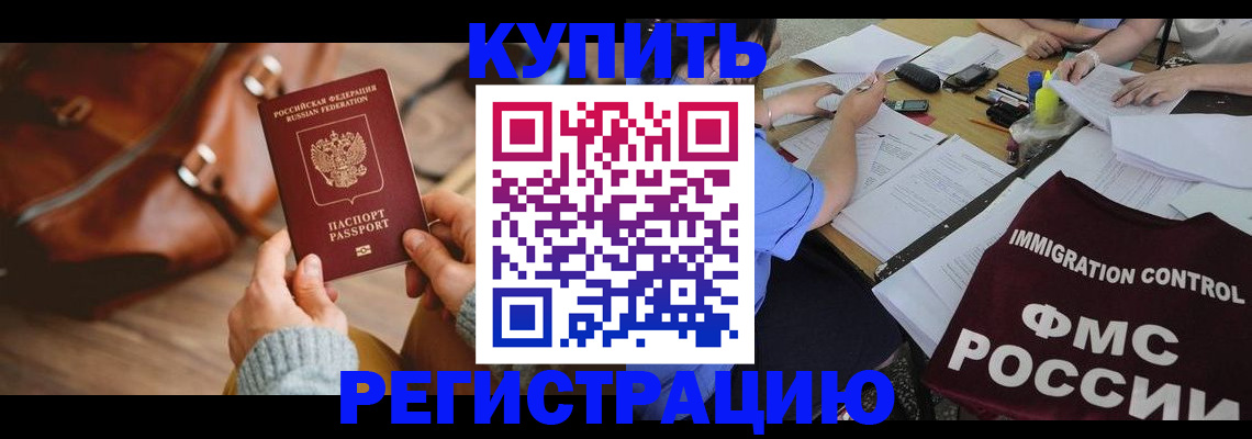 прописка для работы в Котельниче