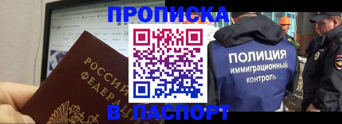 прописка 2025 в Котельниче